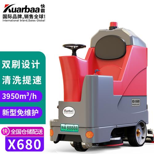 【快霸精选】驾驶式洗地机双刷免维护kb-x680工厂车间物业保洁用
